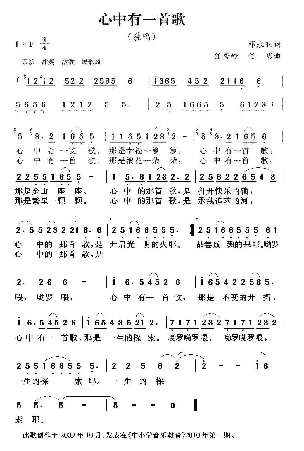 心中有一首歌(邓永旺词 任秀岭 任明曲)