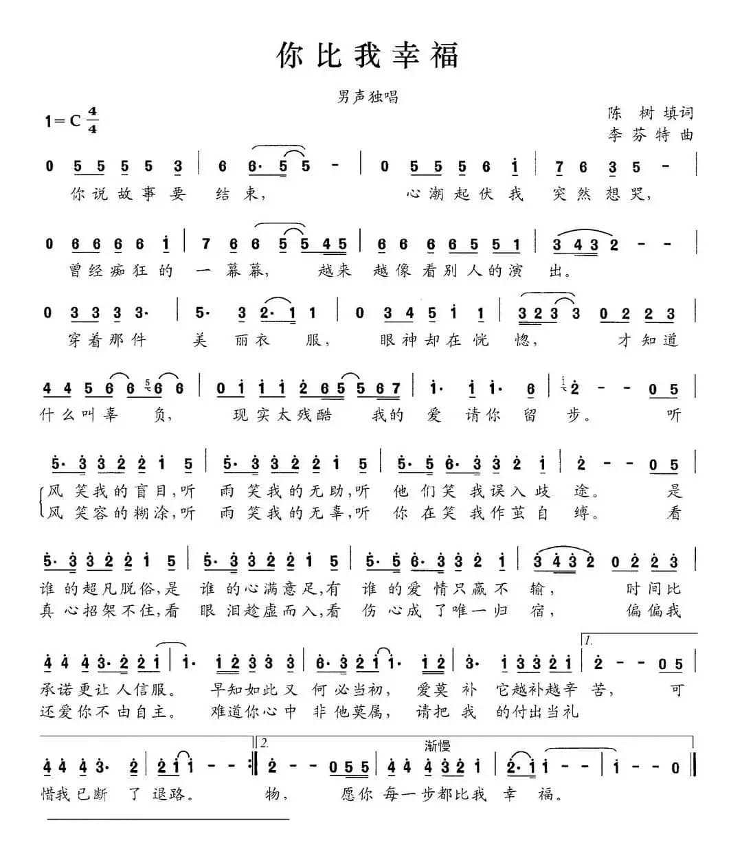 你比我幸福（陈树词 李芬特曲）