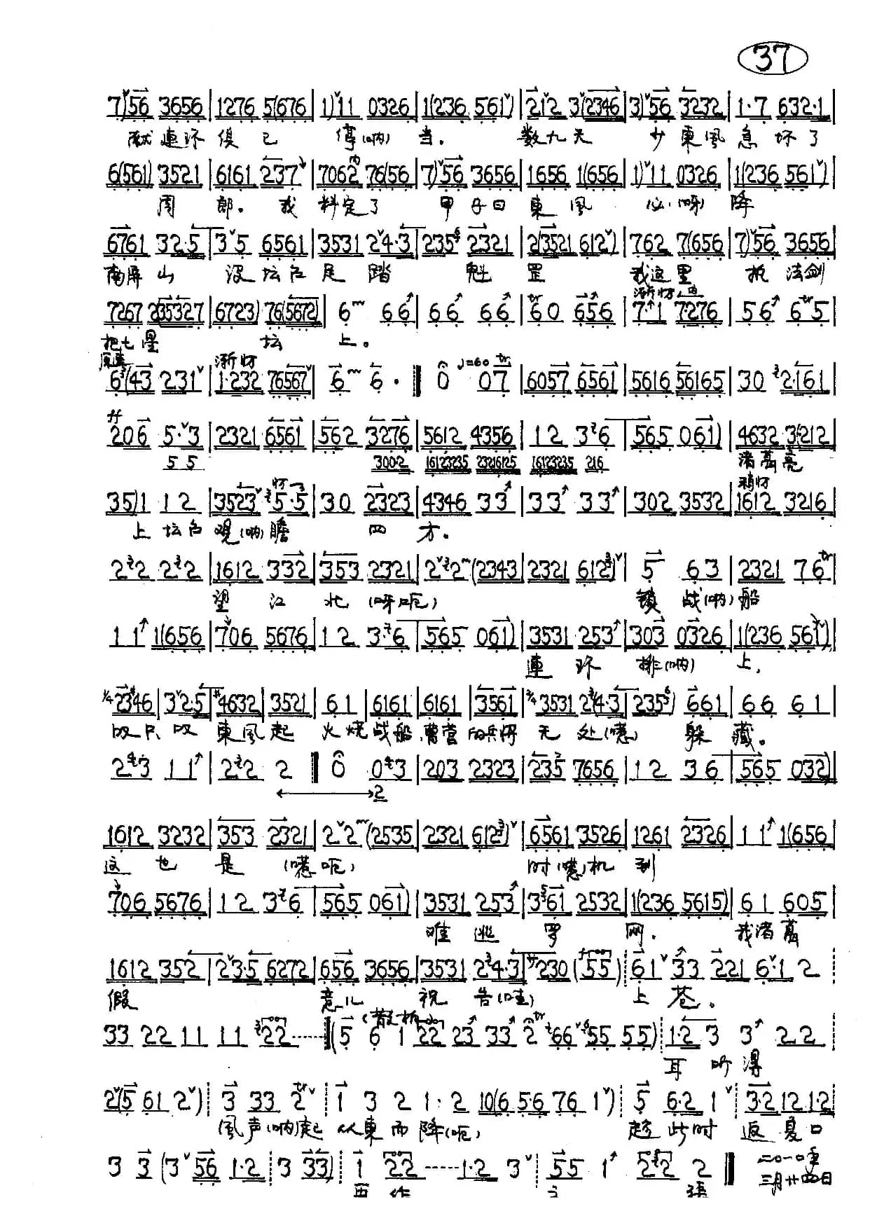 识天书习兵法犹如反掌（京剧《借东风》诸葛亮唱段）