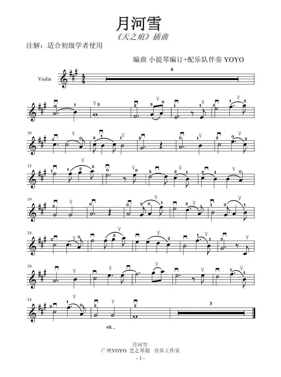 月河雪 （小提琴谱）