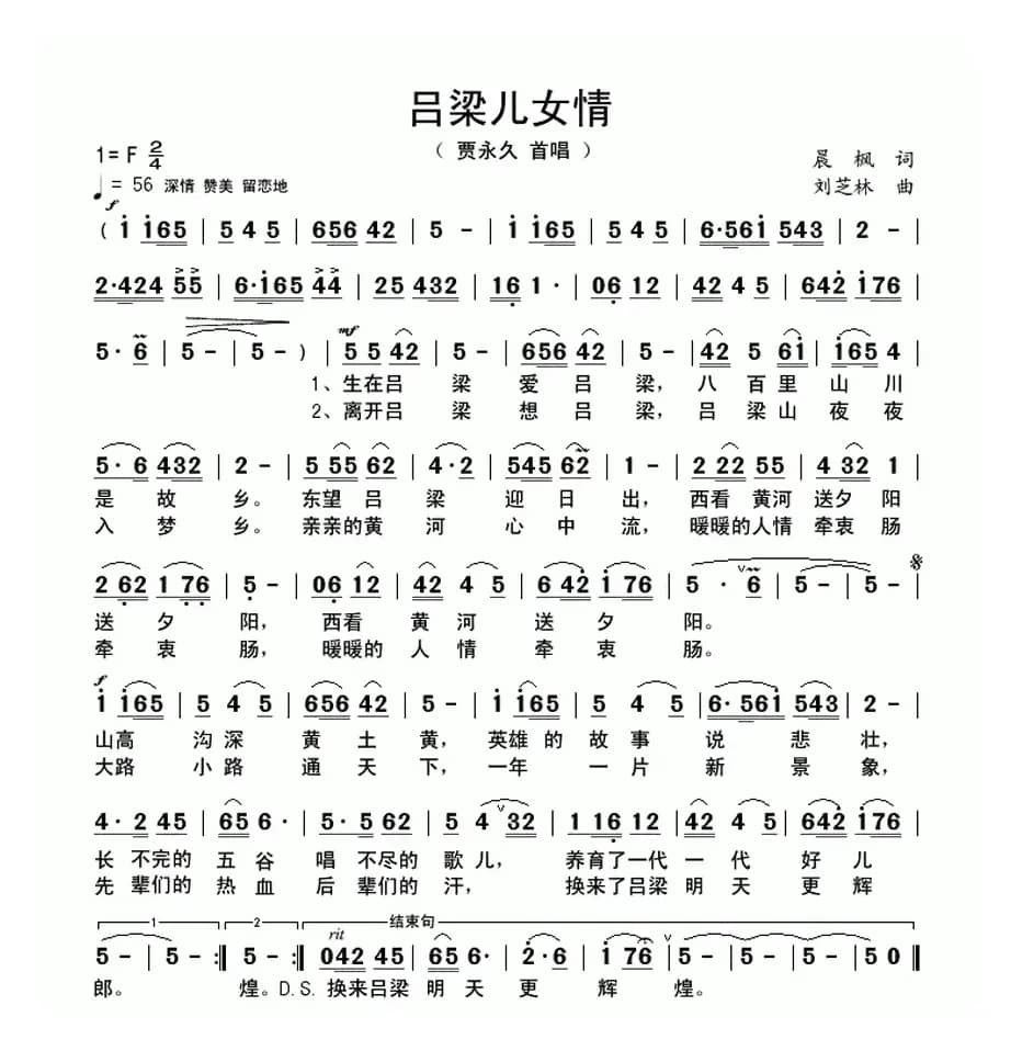 吕梁儿女情(晨枫词 刘芝林曲)