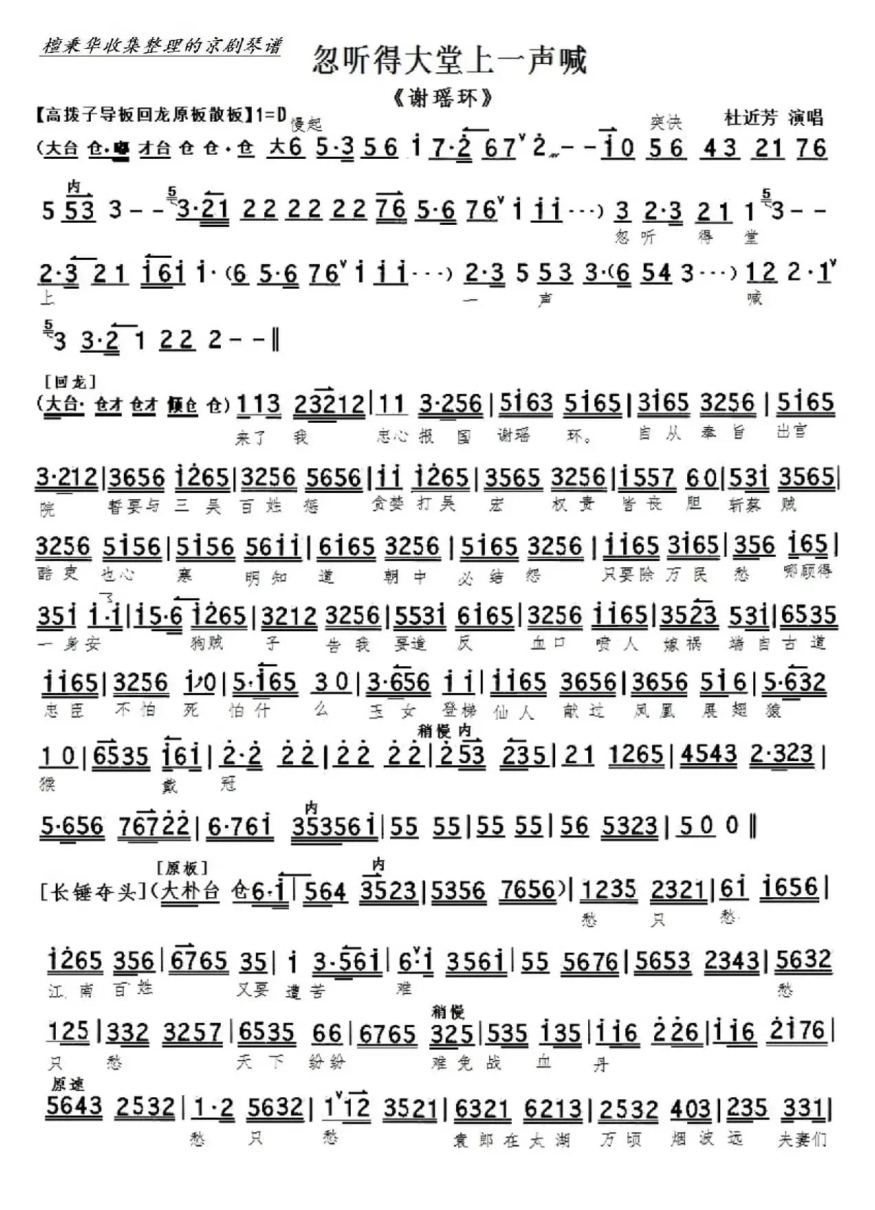 京剧《谢瑶环》忽听得大堂上一声喊（京胡伴奏谱）