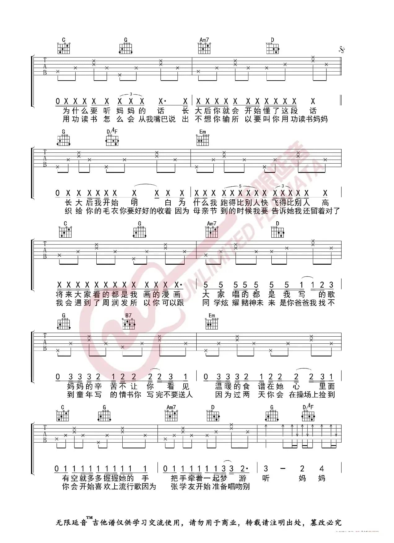 周杰伦 听妈妈的话 吉他谱（无限延音编配）