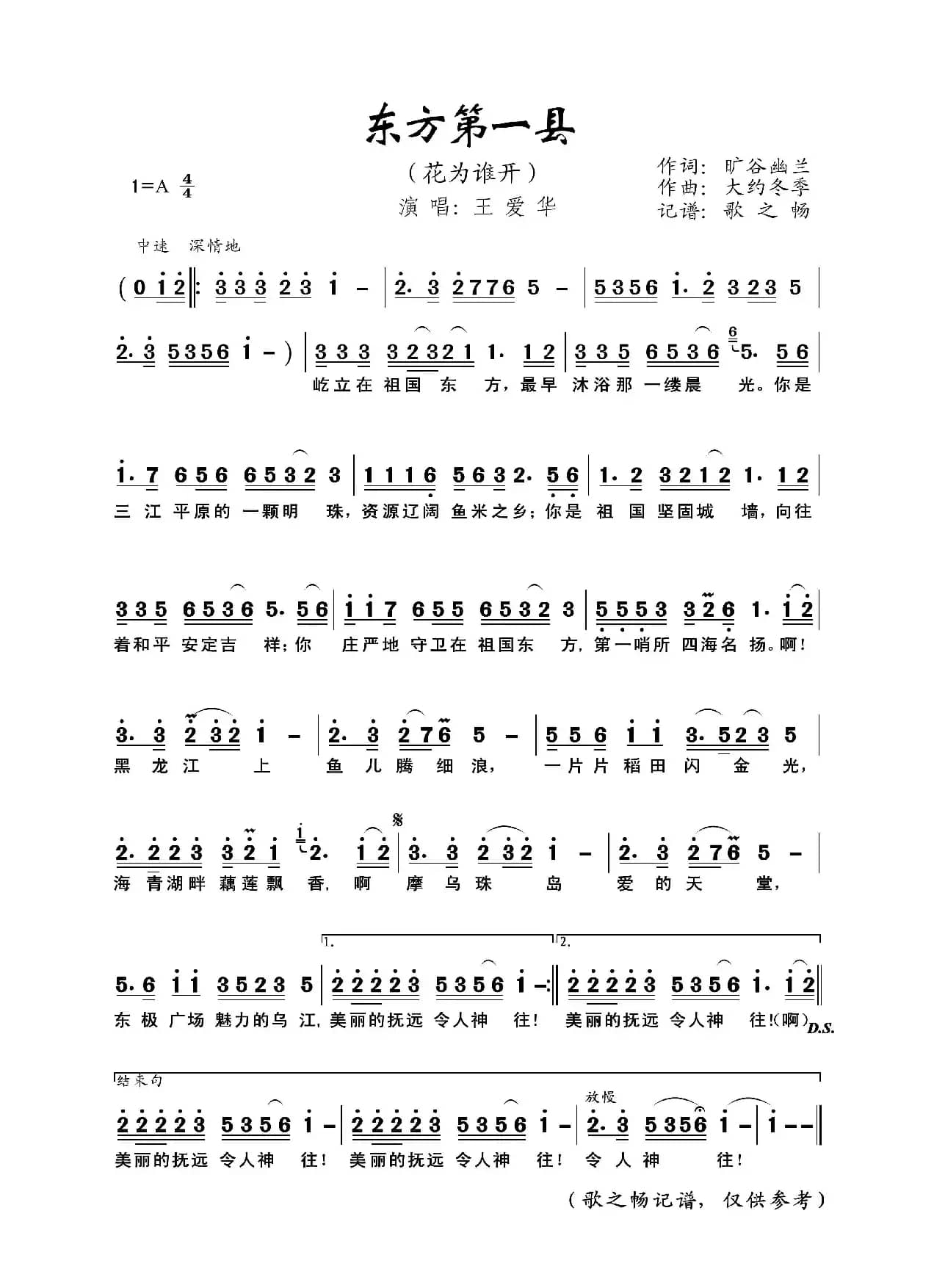 东方第一县（花为谁开）