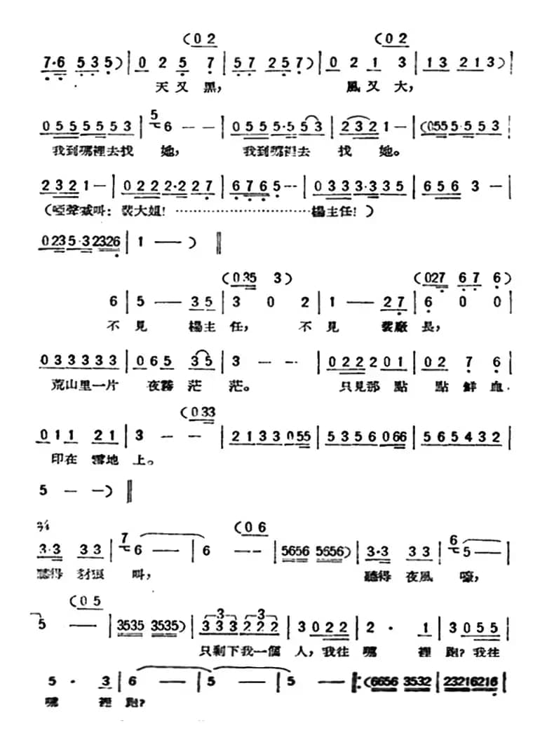 浑身水和雪(歌剧《星星之火》选曲)