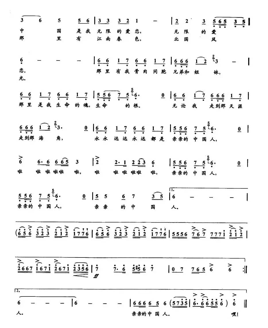 亲亲的中国人（予子词 刘青曲）