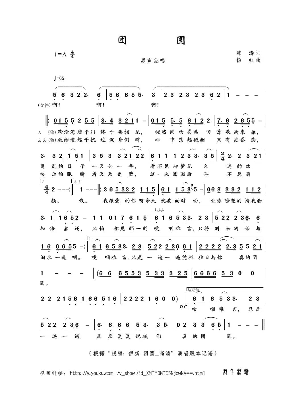 团圆（陈涛词 杨虹曲）