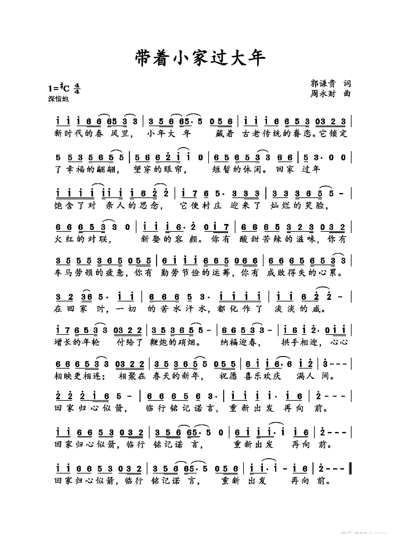 带着小家过大年