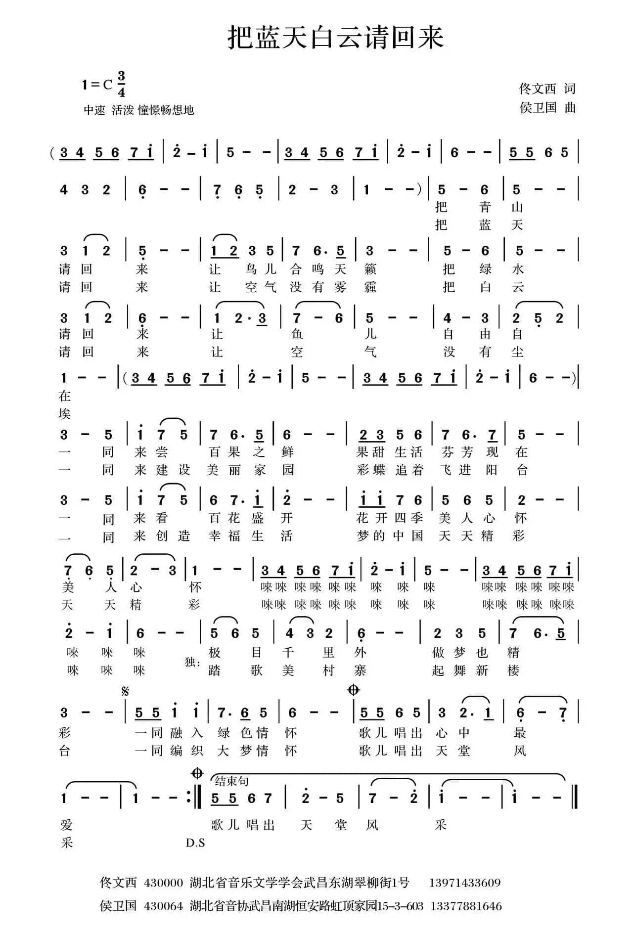 把蓝天白云请回来（独唱版）