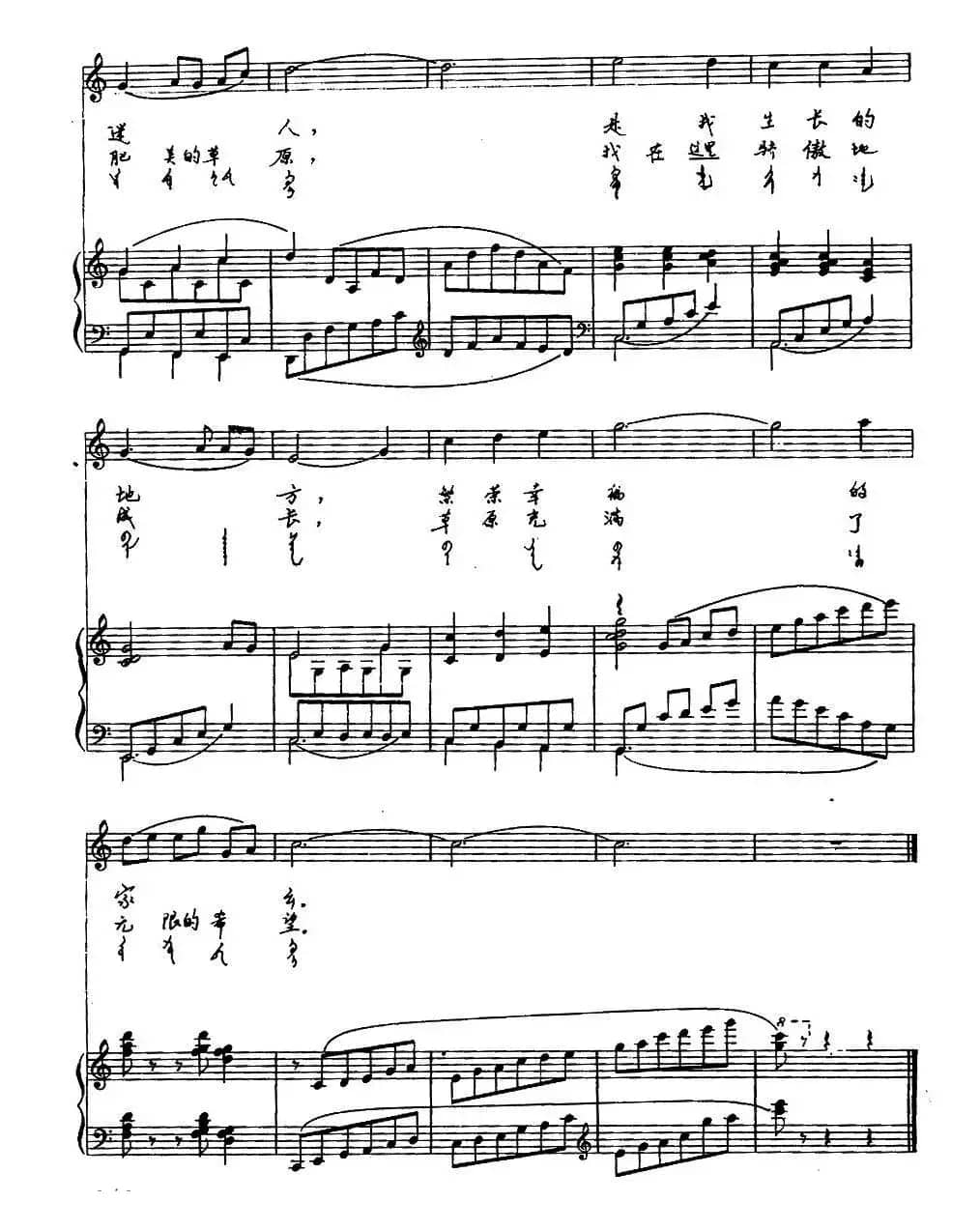 呼伦湖畔（汉蒙文对照、正谱）