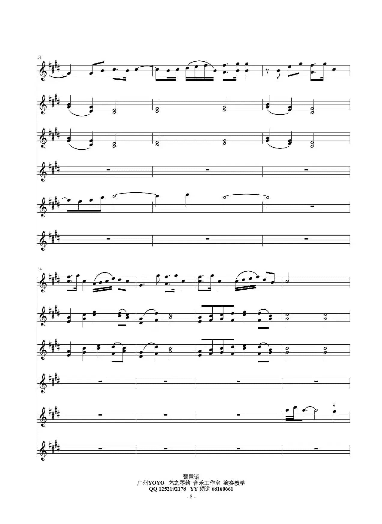 琵琶语（小提琴六重奏）