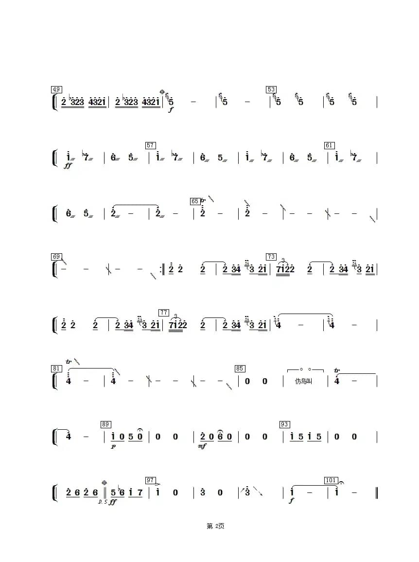 云雀（板胡分谱）