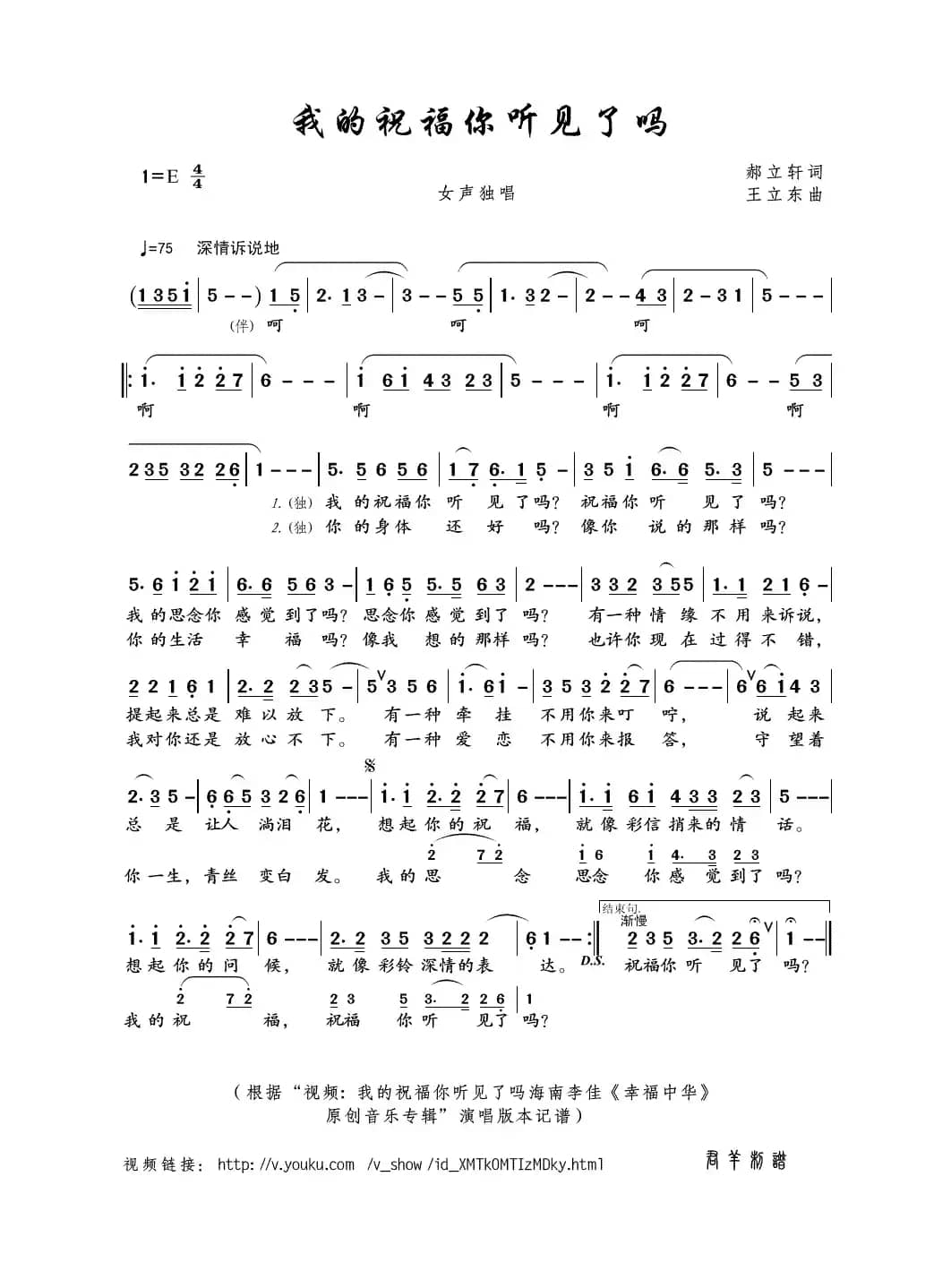 我的祝福你听见了吗