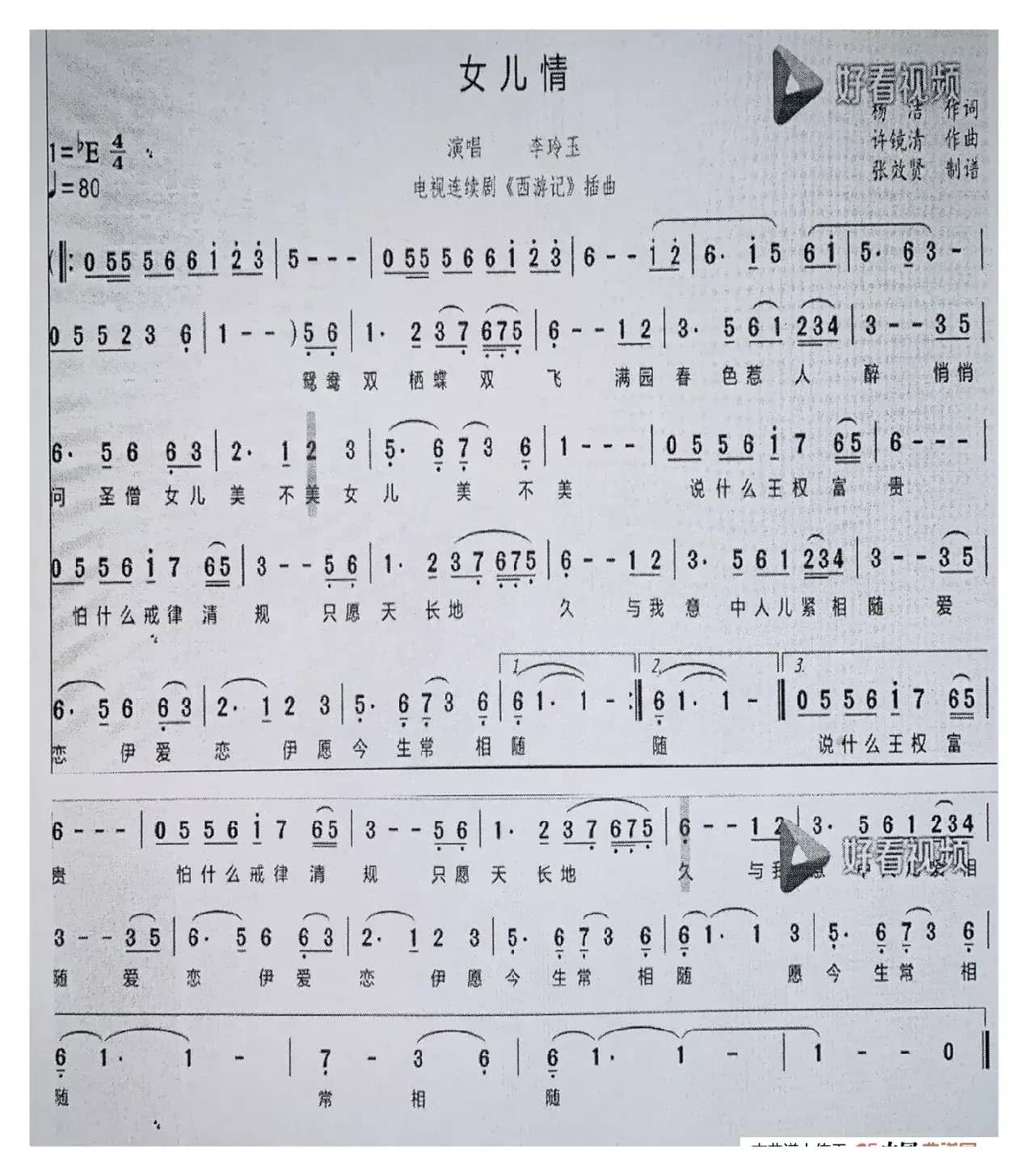 《女儿情》完美版正谱（俊哥哥传谱）