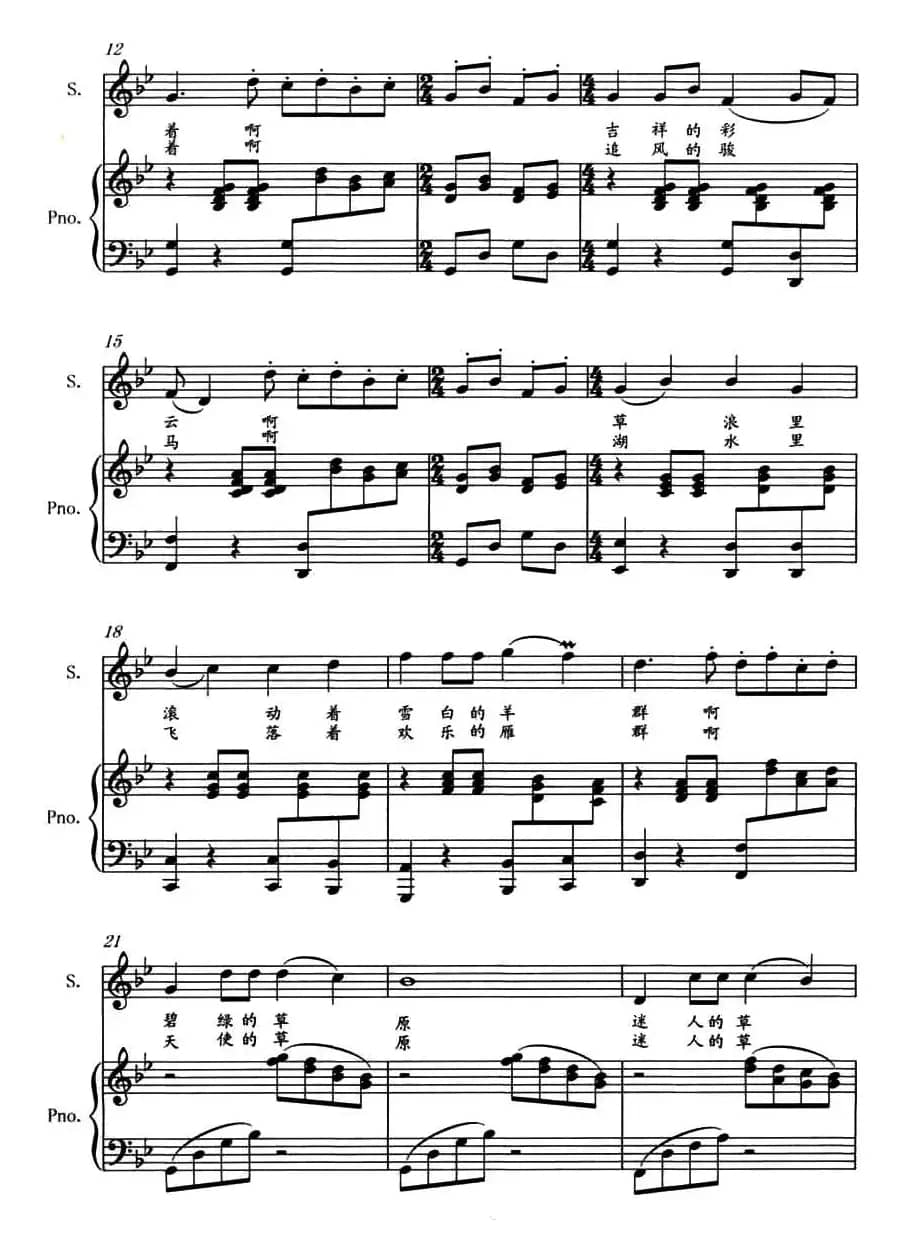 迷人的草原（阿古拉泰词 好必斯曲、正谱）