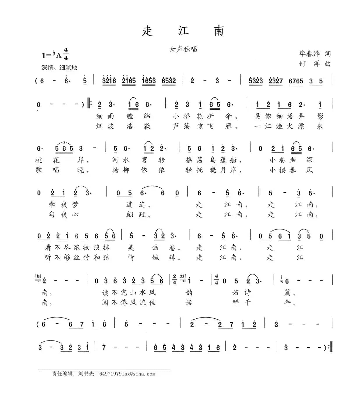 走江南（毕春泽词 何洋曲）