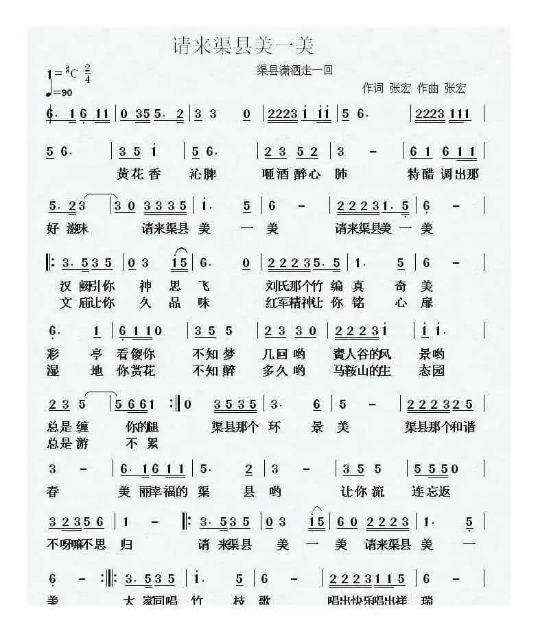 请来渠县美一美