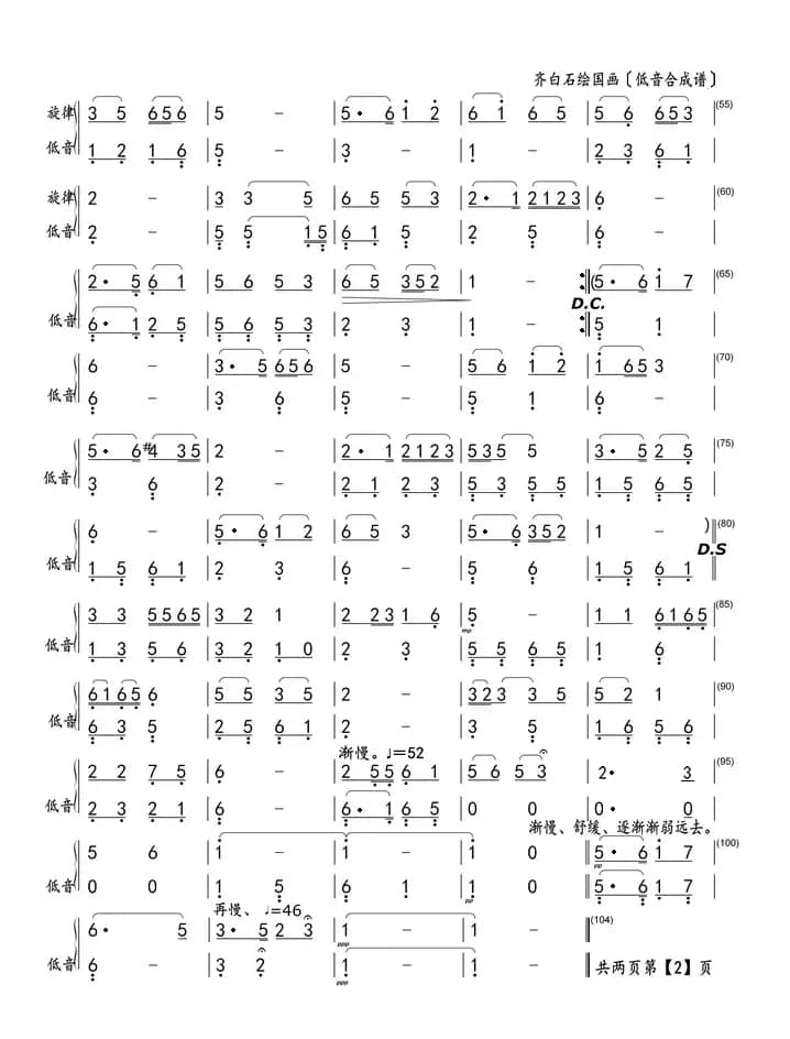 齐白石绘国画（低音合成谱）