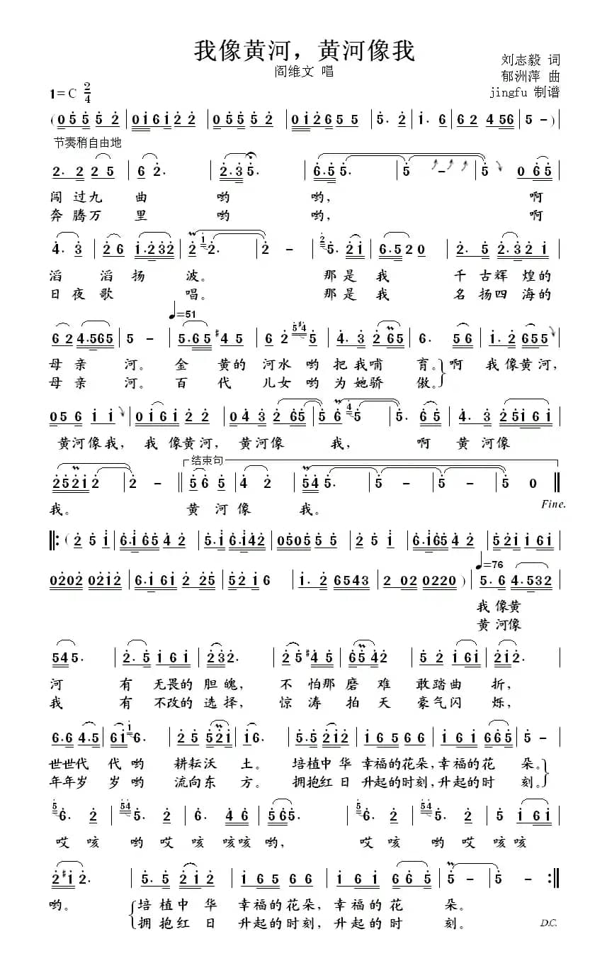 我像黄河，黄河像我