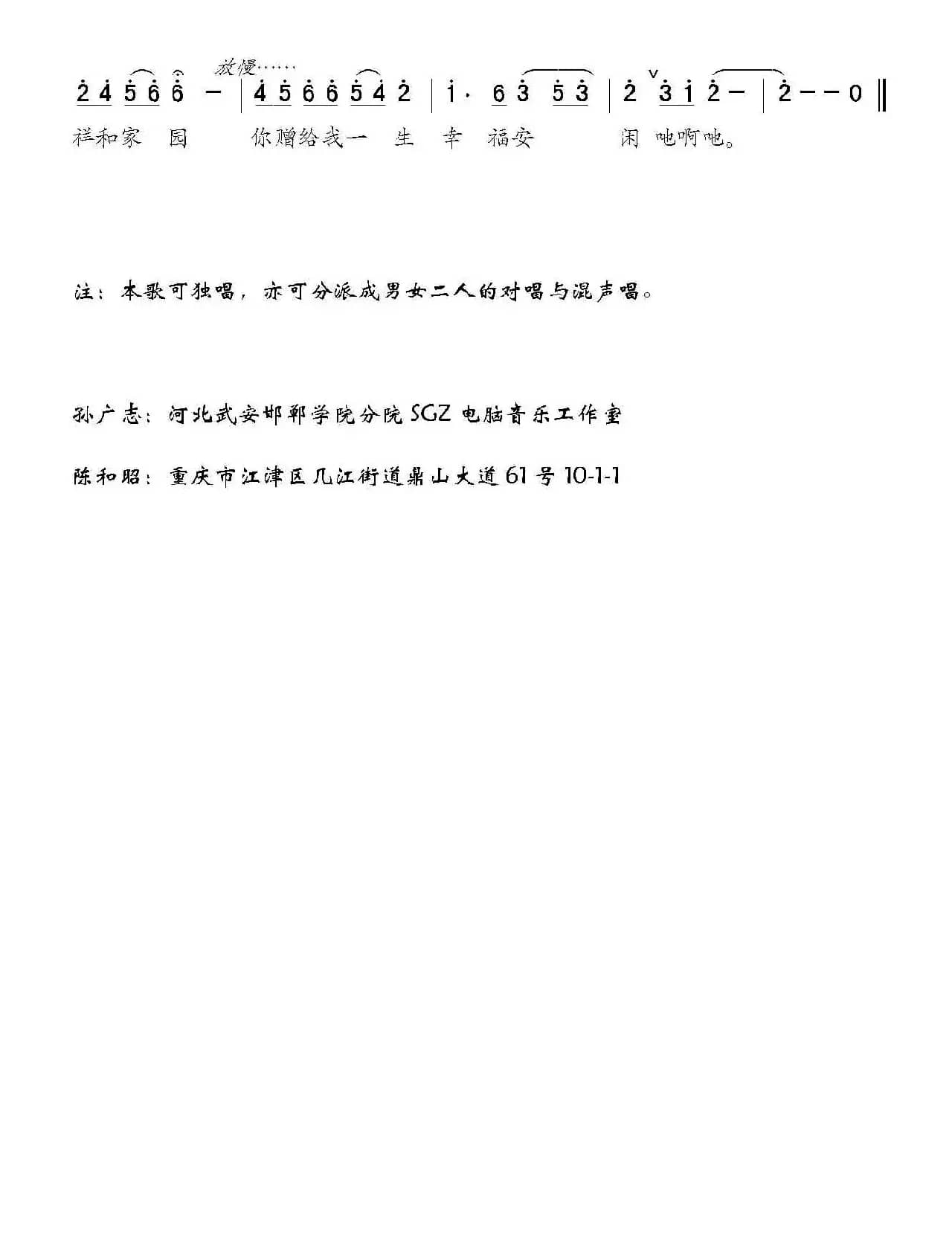 静美定安 祥和家园（孙广志词 陈和昭曲）