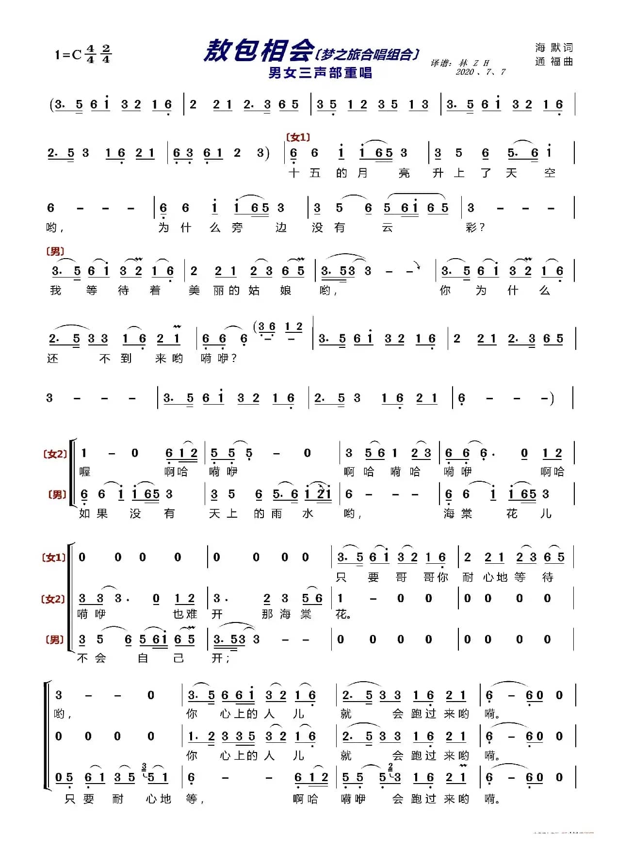 敖包相会〔梦之旅合唱组合〕（男女三声部重唱）