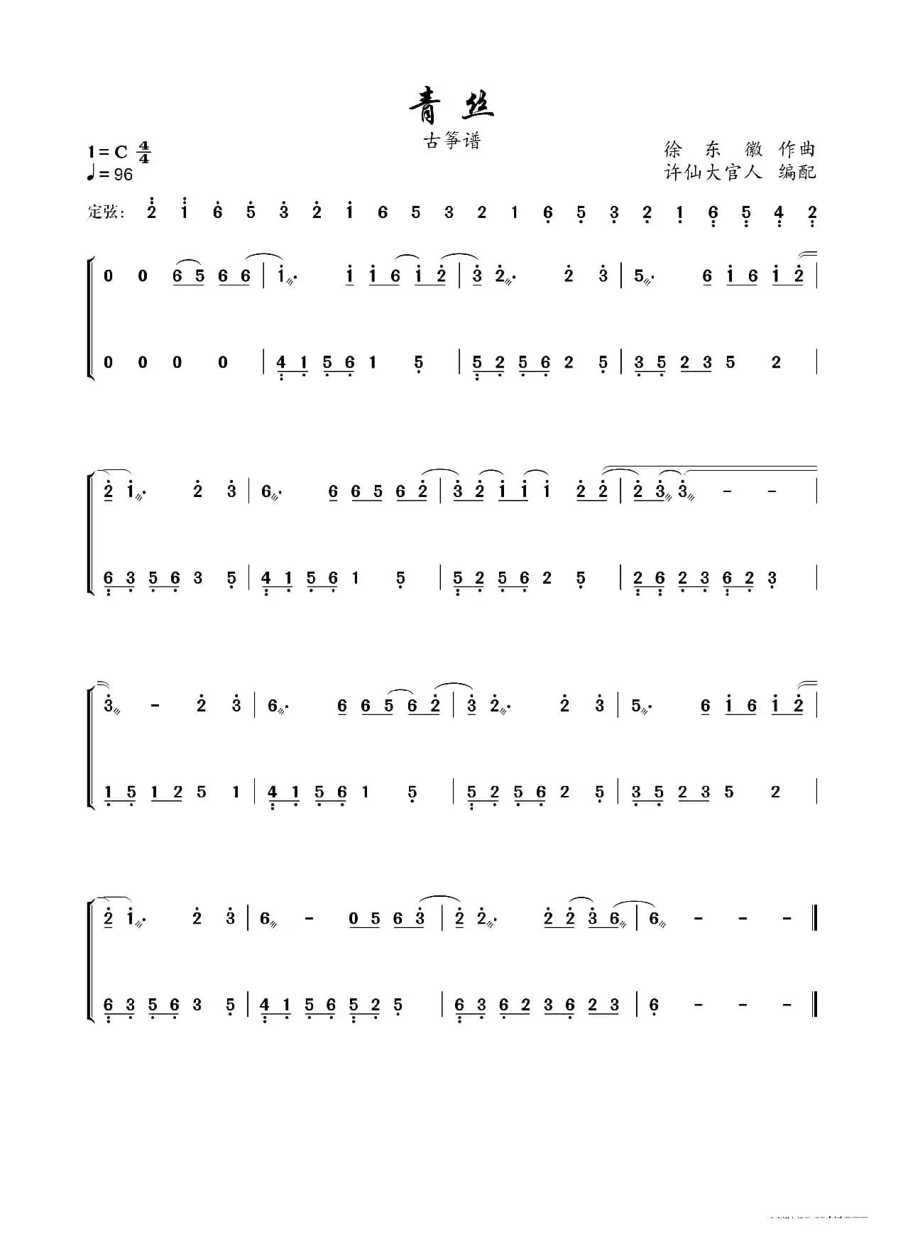 青丝（古筝谱）