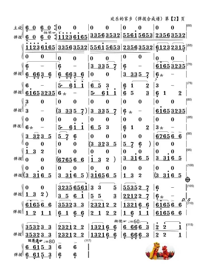 欢乐的家乡（器乐小合奏）