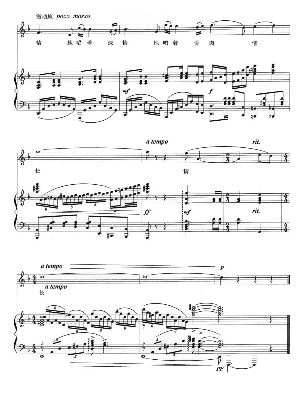 眺望（吴飞词 刘聪曲、正谱）