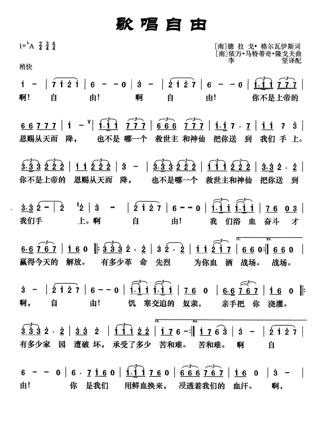 [南斯拉夫]歌唱自由