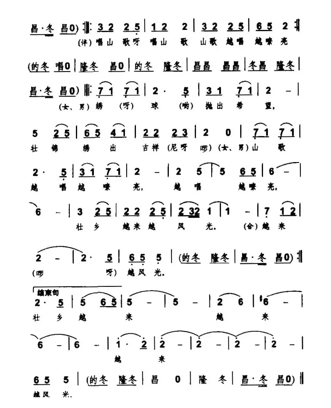 山歌越唱越嘹亮