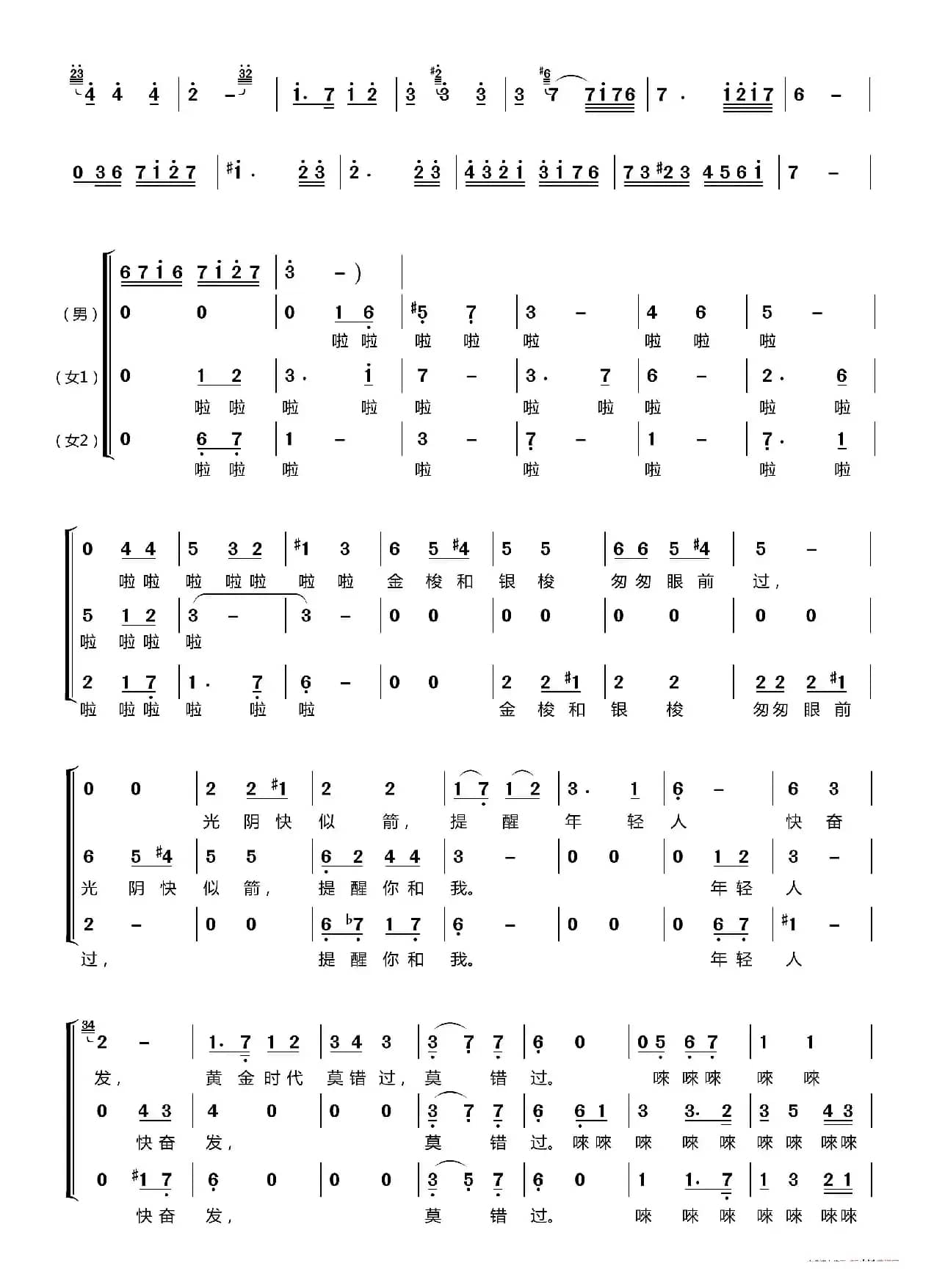 金梭和银梭〔梦之旅合唱组合〕（男女三声部重唱）