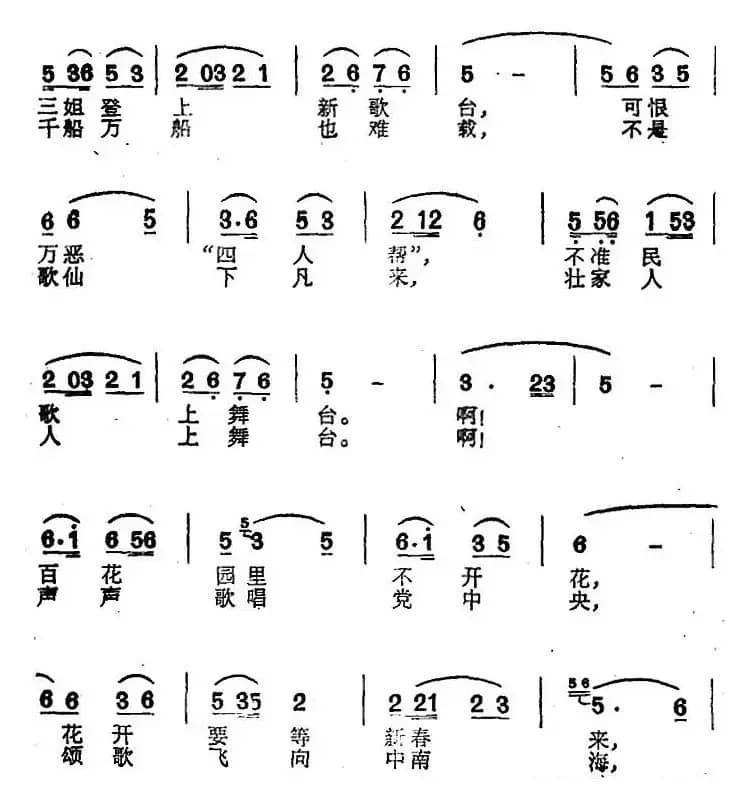 三姐登上新歌台