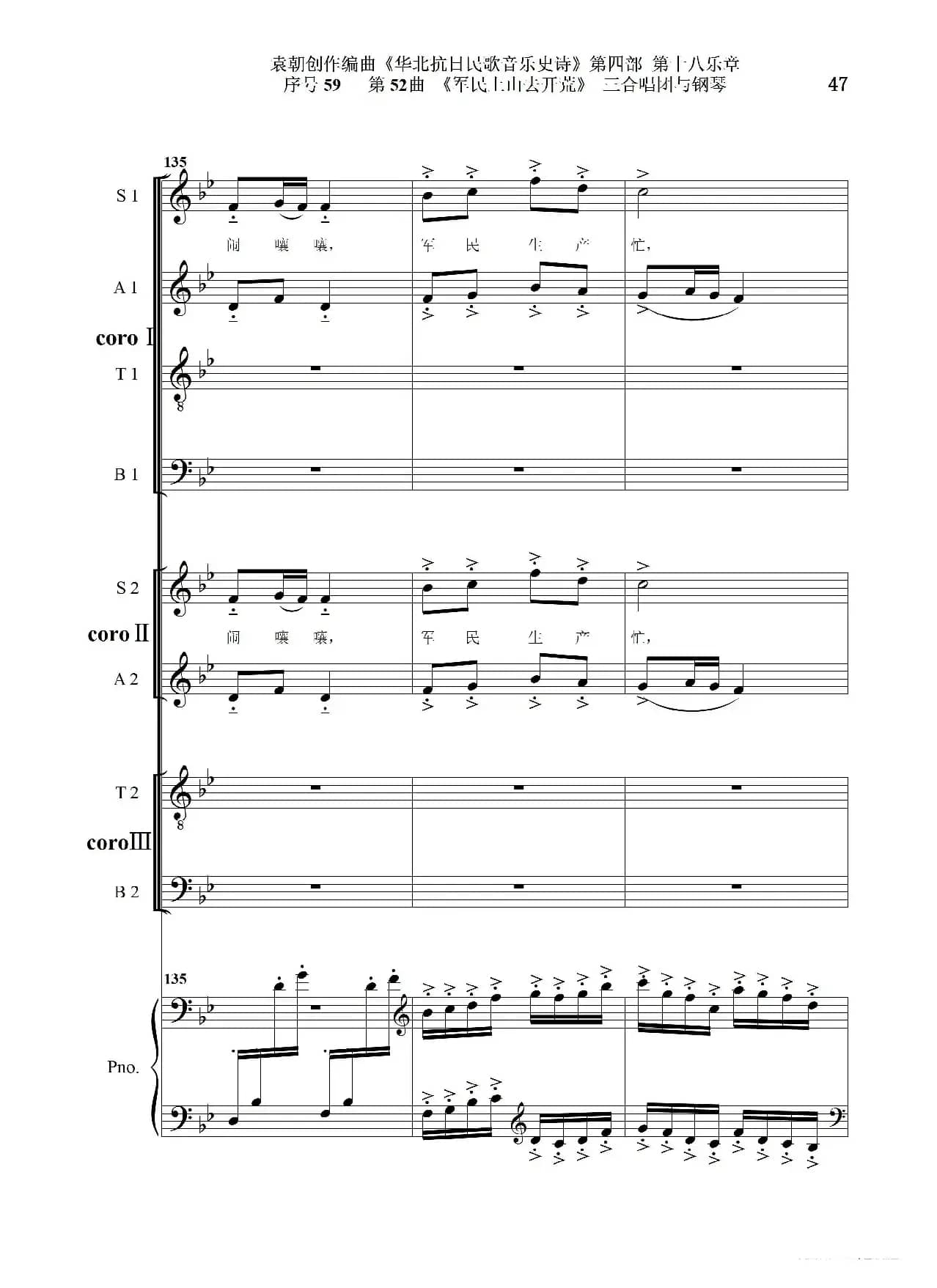 序号59第52曲《军民上山去开荒》三合唱团与钢琴
