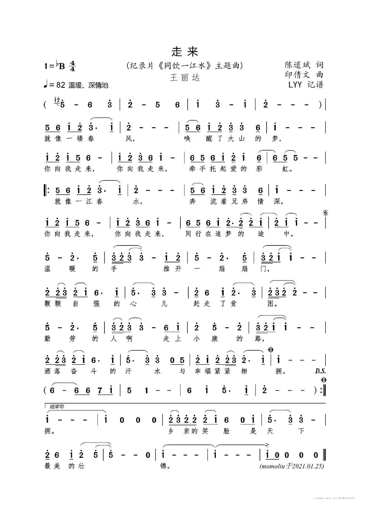 走来（纪录片《同饮一江水——粤桂扶贫协作纪实》主题曲）