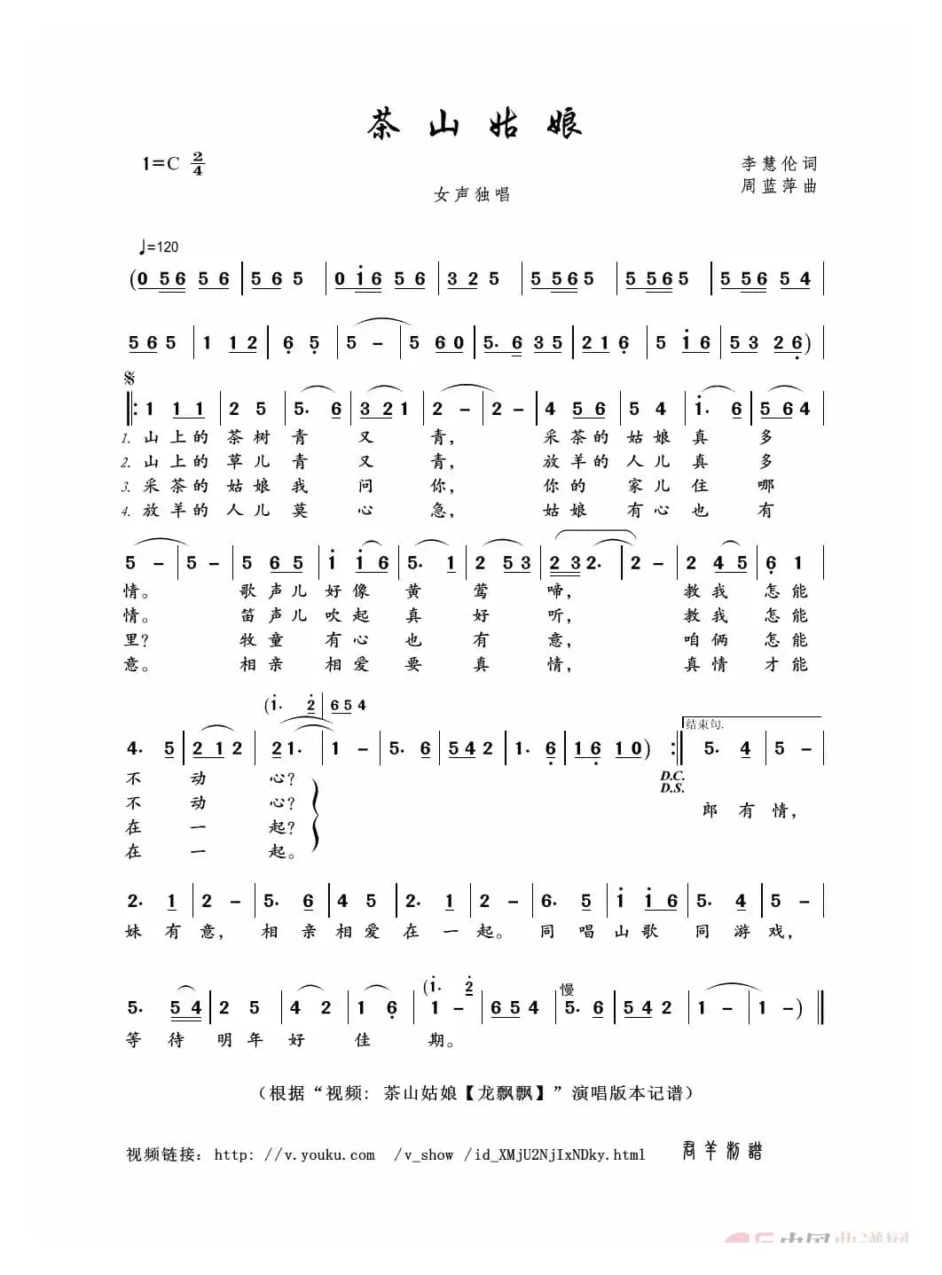 茶山姑娘（李慧伦词 周蓝萍曲）