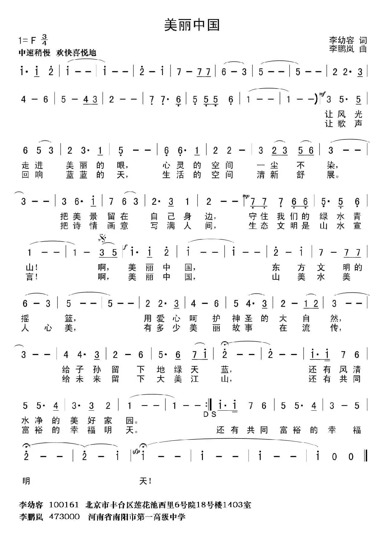 美丽中国（李幼容词 李鹏岚曲）