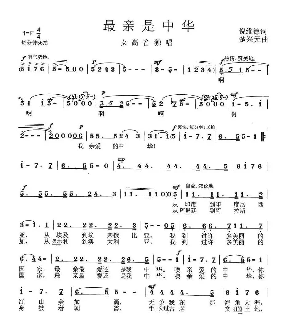 最亲是中华（楚培演唱版）