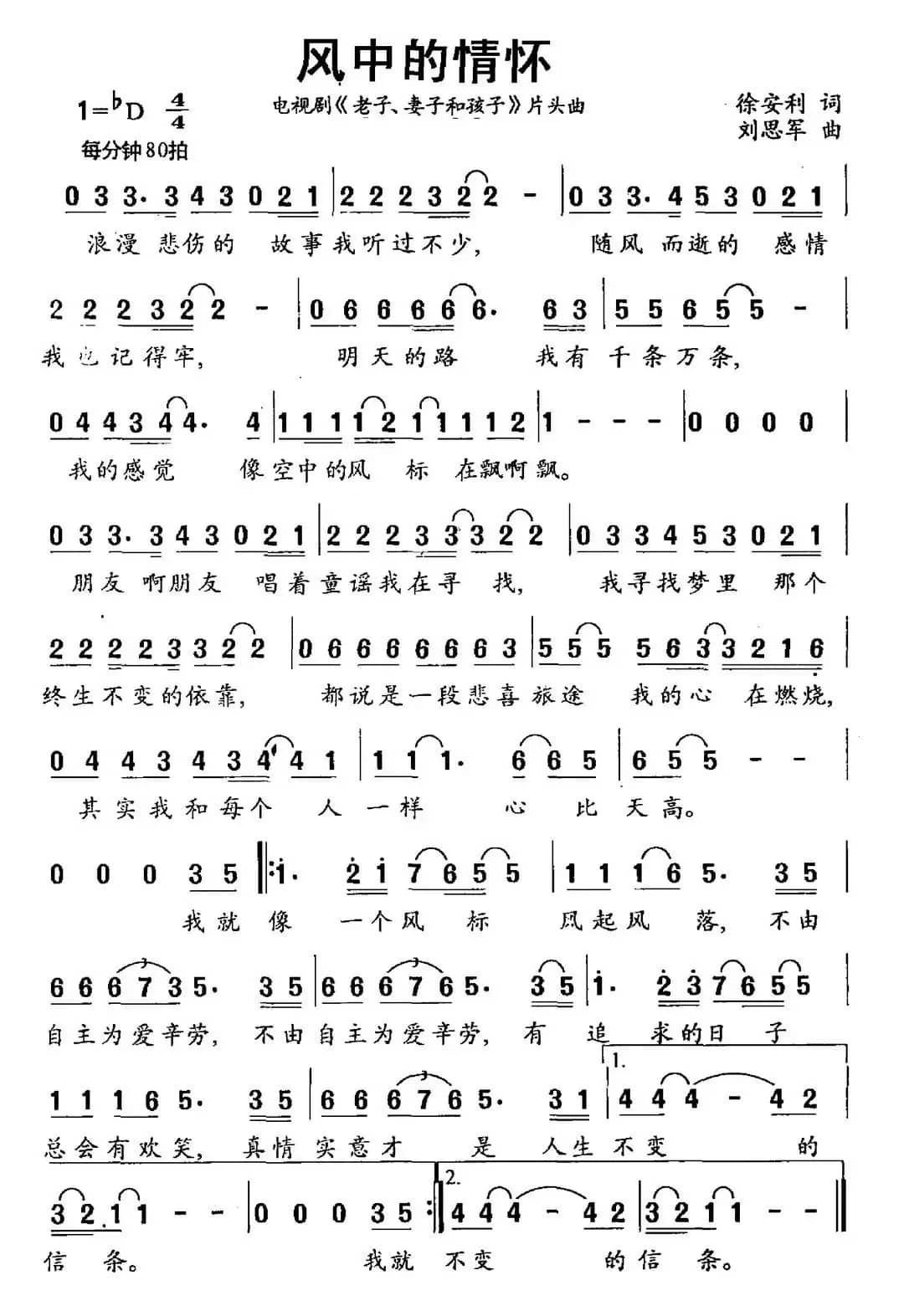 风中的情怀（电视剧《老子、妻子和孩子》片头曲）