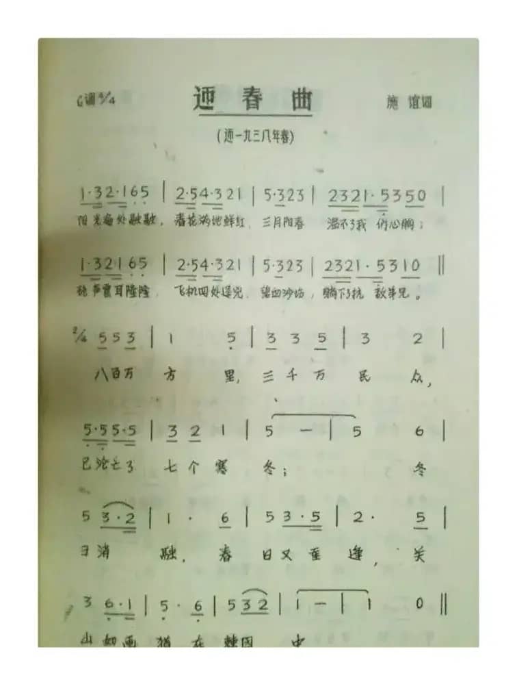 迎春曲(迎一九三八年春)