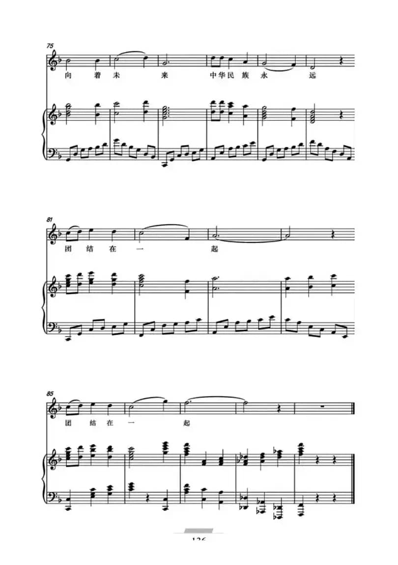 在一起（杨成春词曲、正谱）