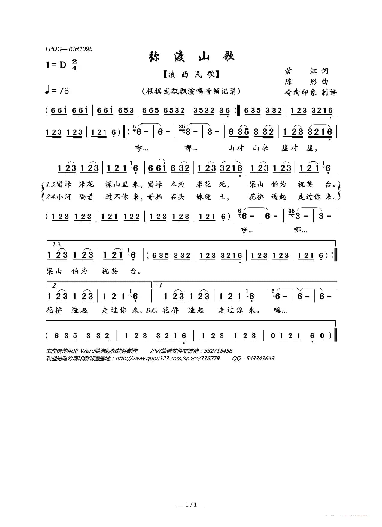 弥渡山歌（滇西民歌）