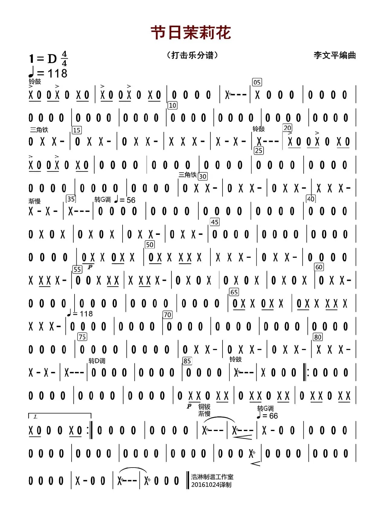 节日茉莉花（打击乐分谱）