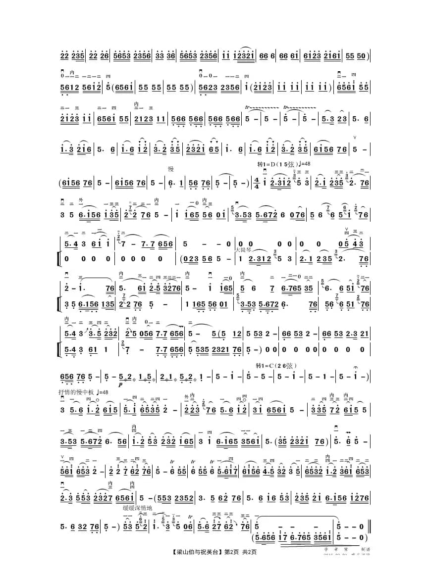 梁山伯与祝英台（二胡独奏曲）