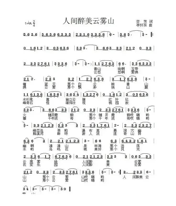 人间醉美云雾山