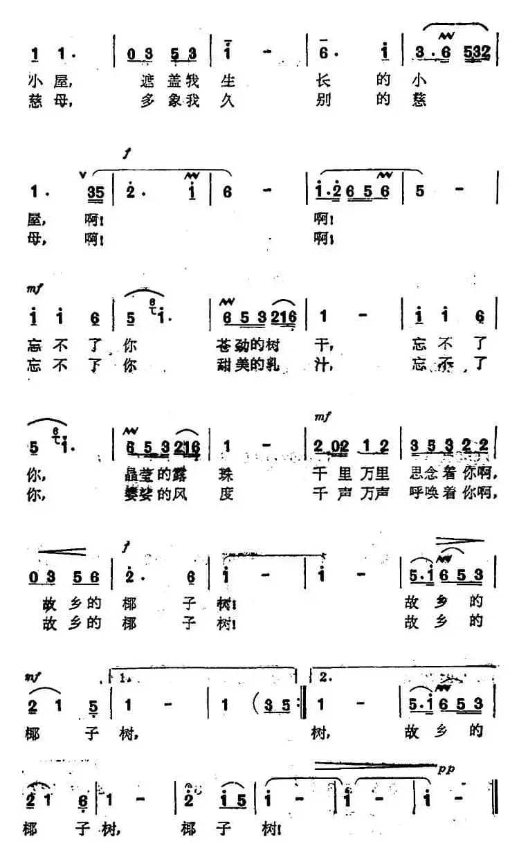 故乡的椰子树（瞿琮词 曾翔天曲）