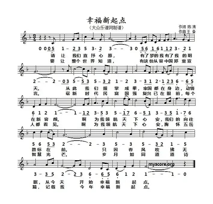 幸福新起点（线简谱对照版）