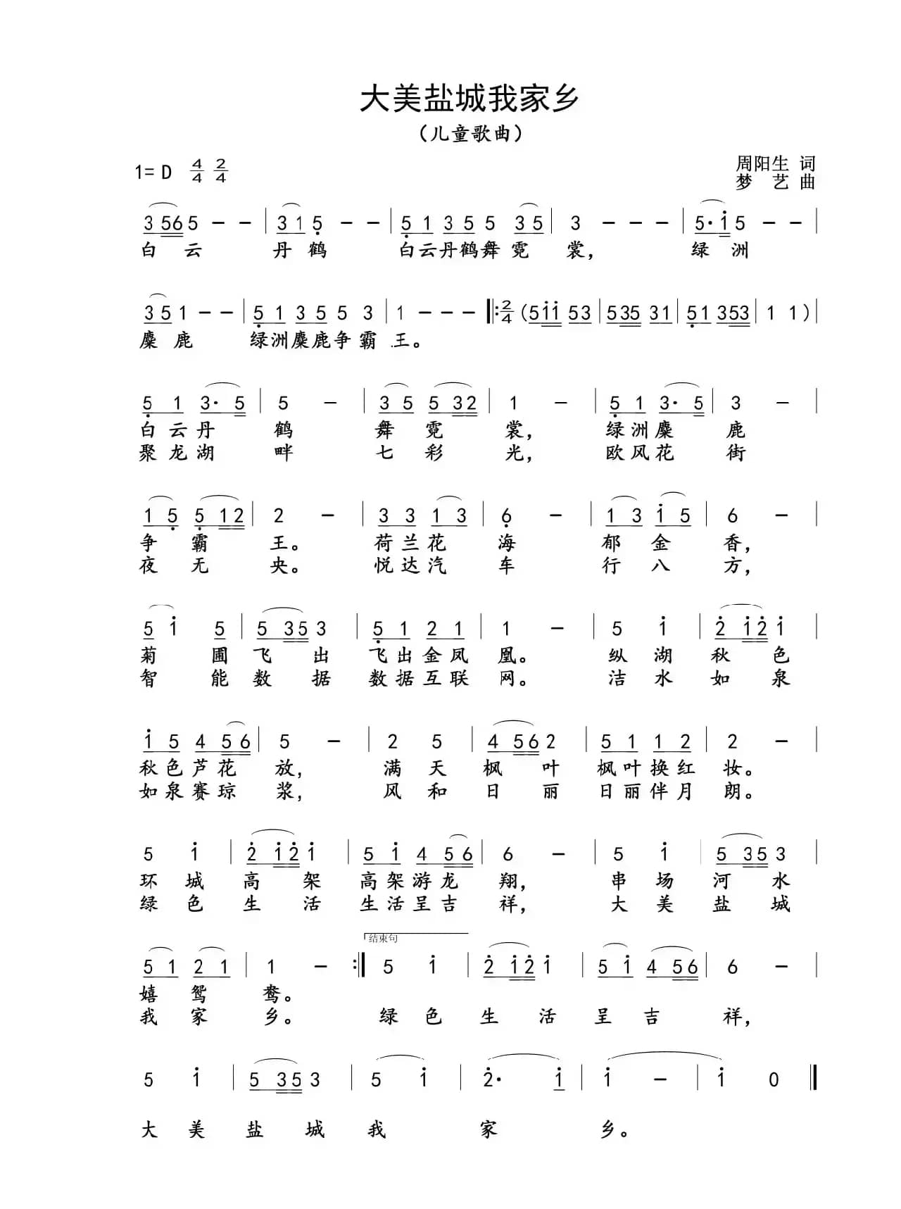 大美盐城我家乡