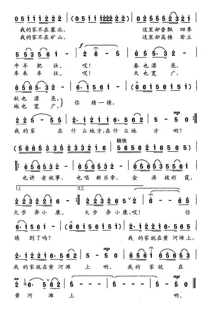 我家就在黄河滩上