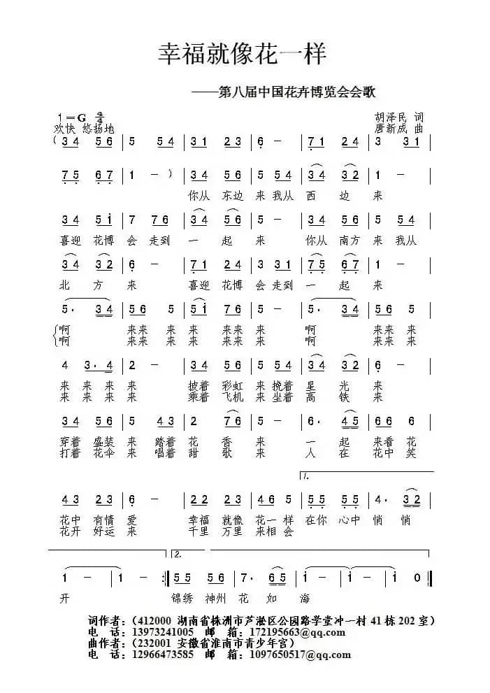 幸福就像花一样