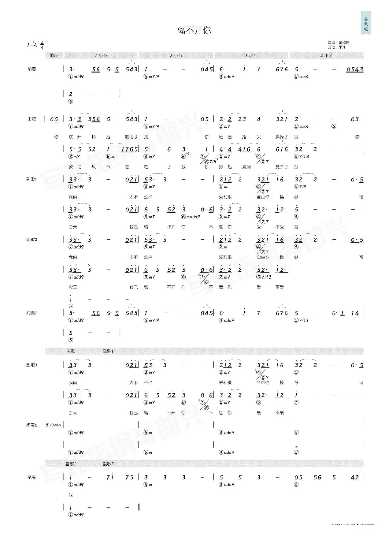 离不开你（简和谱）